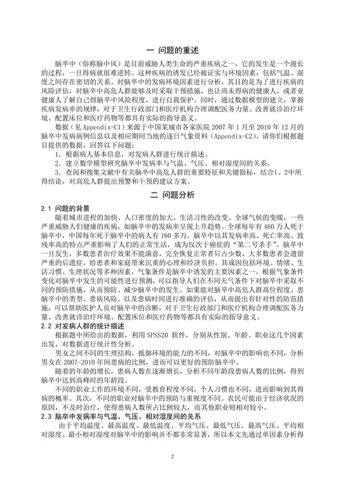 脑卒中发病环境因素分析及干预