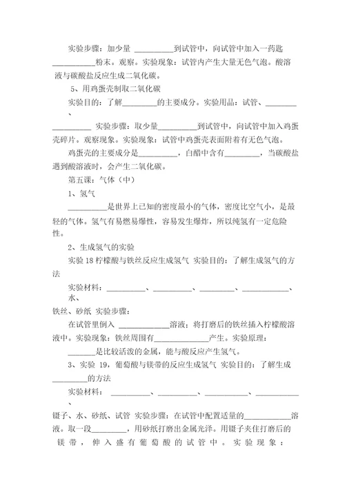 小小科学家化学第三课测试