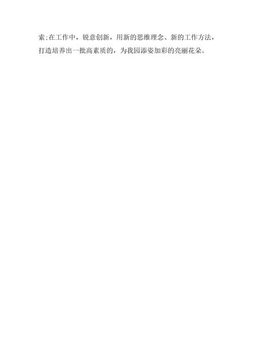 幼儿园教师工作计划2.docx