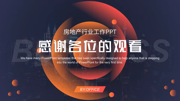 房地产项目招商计划书通用PPT模板