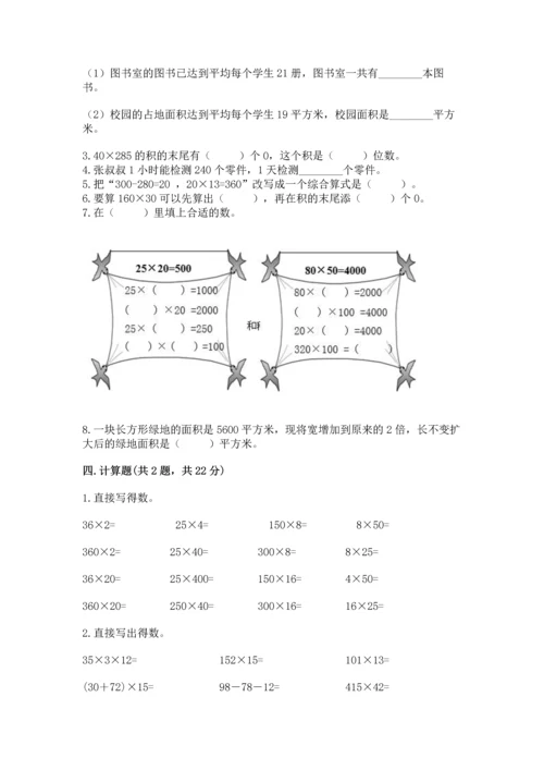 人教版四年级上册数学第四单元《三位数乘两位数》测试卷精品带答案.docx