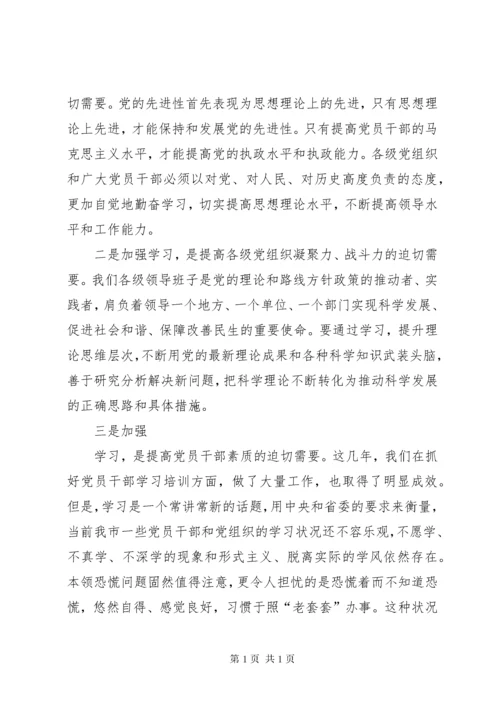 市委书记在中心组举行学习会讲话.docx