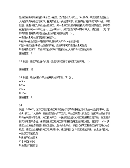 2022年广东省建筑施工项目负责人第三批参考题库含答案第252期