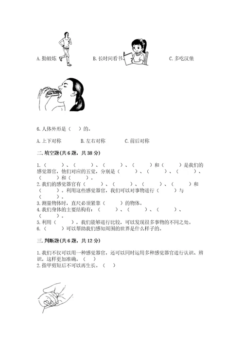 教科版科学二年级下册第二单元《我们自己》测试卷精品（a卷）