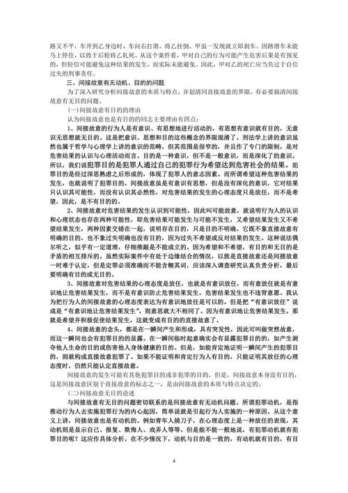 论间接故意和直接故意论文