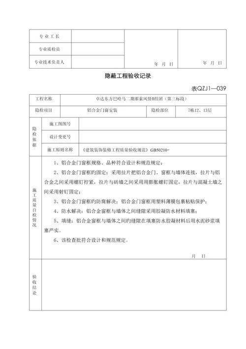 铝合金门窗隐蔽工程验收记录.docx