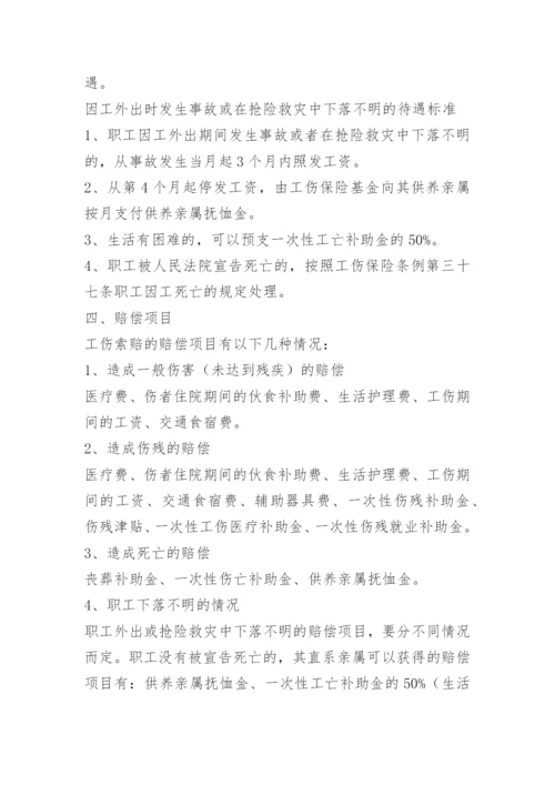 北京市工伤赔偿标准.docx