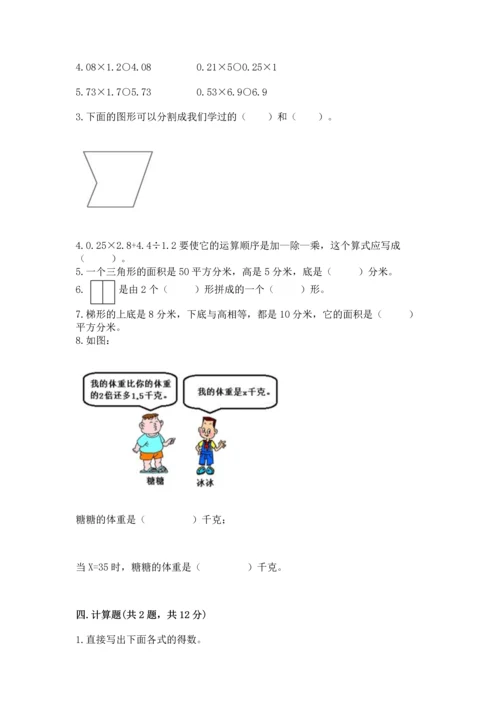 小学五年级上册数学期末考试试卷含答案（考试直接用）.docx