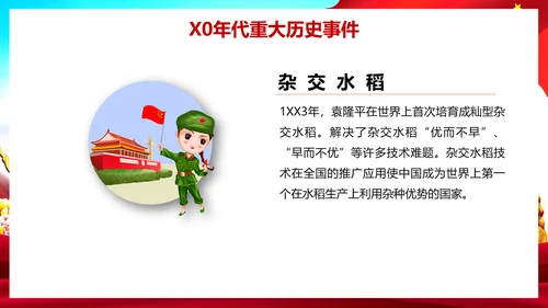 我爱你祖国爱国主义教育课件PPT模板
