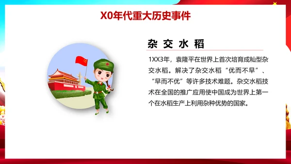 我爱你祖国爱国主义教育课件PPT模板