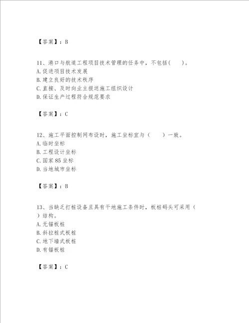 一级建造师之一建港口与航道工程实务题库附精品答案