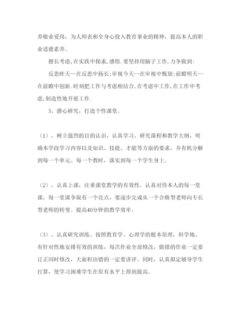 精编小学教师个人工作参考计划范文2)2.docx