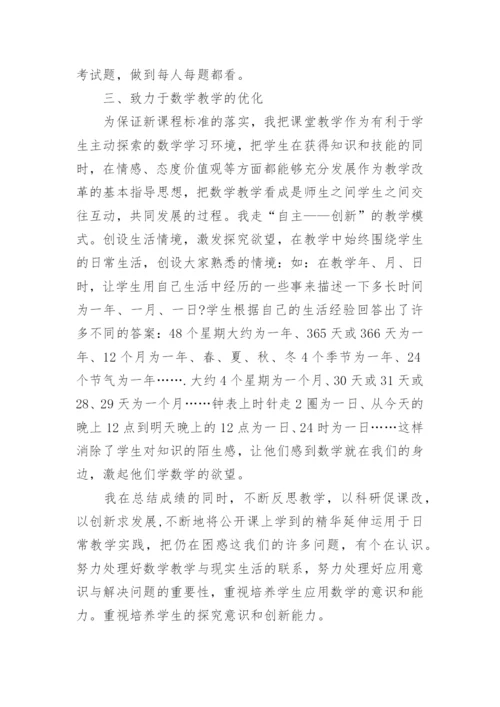 人教版三年级下册数学教学工作总结.docx