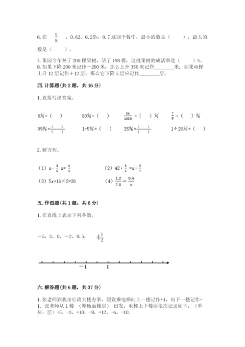 北师大版小学六年级下册数学期末检测试题附参考答案（b卷）.docx