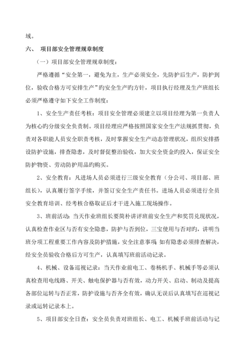 安全综合施工组织设计文档.docx