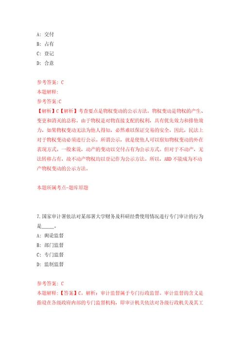 浙江嘉兴海盐县教育局下属公办幼儿园招考聘用劳动合同制教职工教师押题训练卷第3版