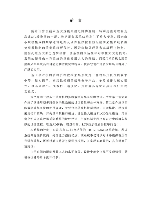 多路数据采集系统的设计