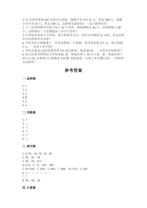 人教版四年级下册数学期中测试卷及答案【有一套】.docx