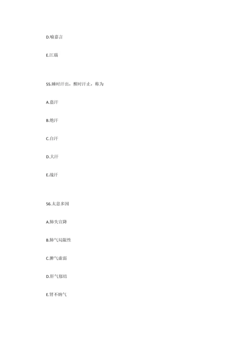 2023年中西医执业医师考前测试题十七.docx