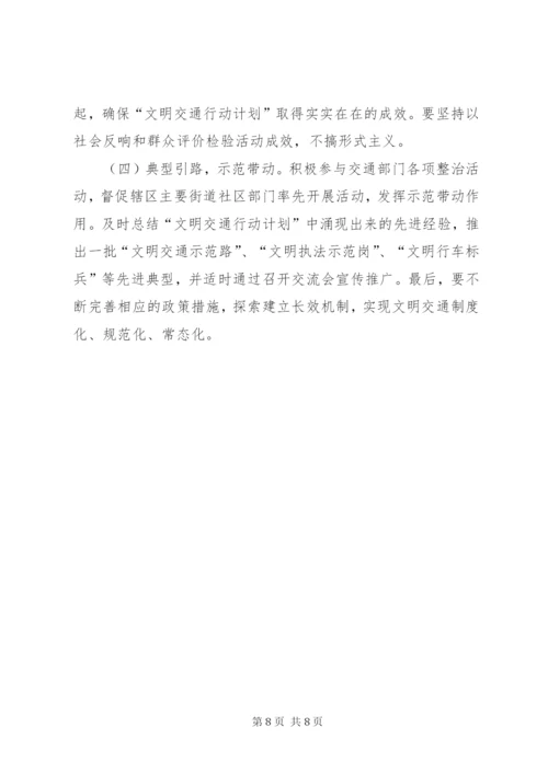 学校文明交通行动计划工作实施方案.docx