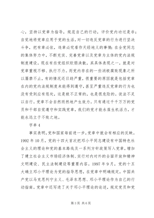 学习新党章的个人心得体会范文.docx