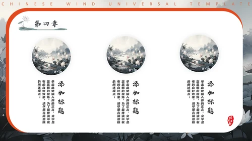 水墨国风荷花通用PPT模板