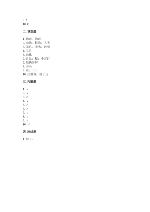 教科版三年级上册科学期末测试卷（能力提升）.docx