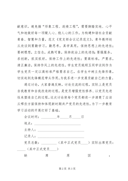 机关党支部会议记录[合集] (3).docx