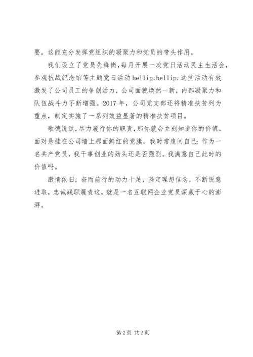 学习贯彻十九大精神，做合格党员主题征文：党日活动焕发激情.docx