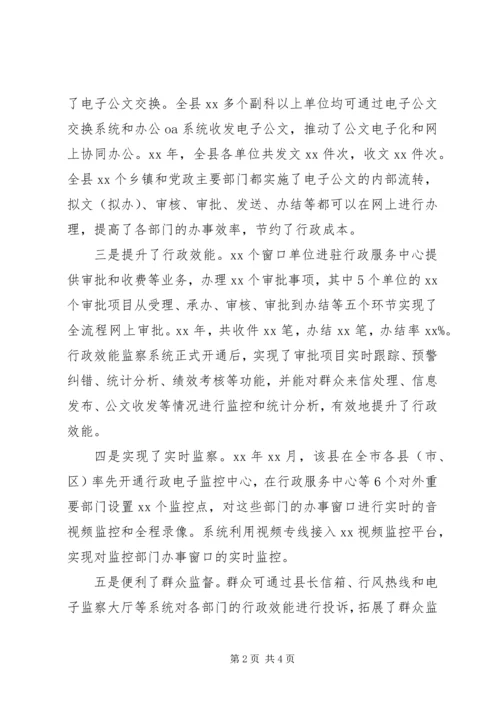 参加XX省电子政务推进研讨会汇报提纲 (3).docx