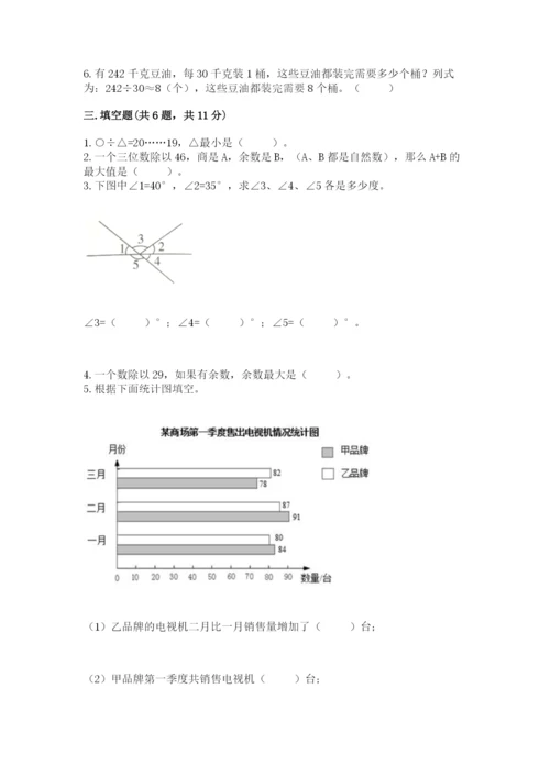 苏教版四年级上册数学期末卷附答案【基础题】.docx