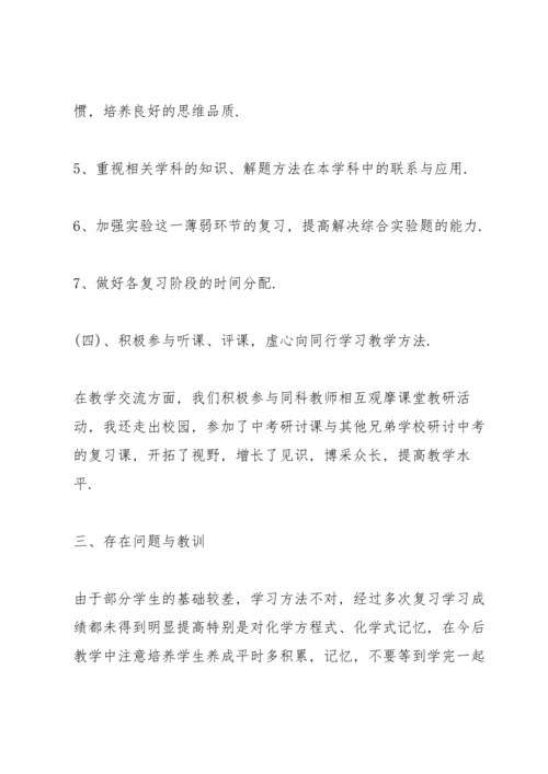 初中化学教师心得体会.docx