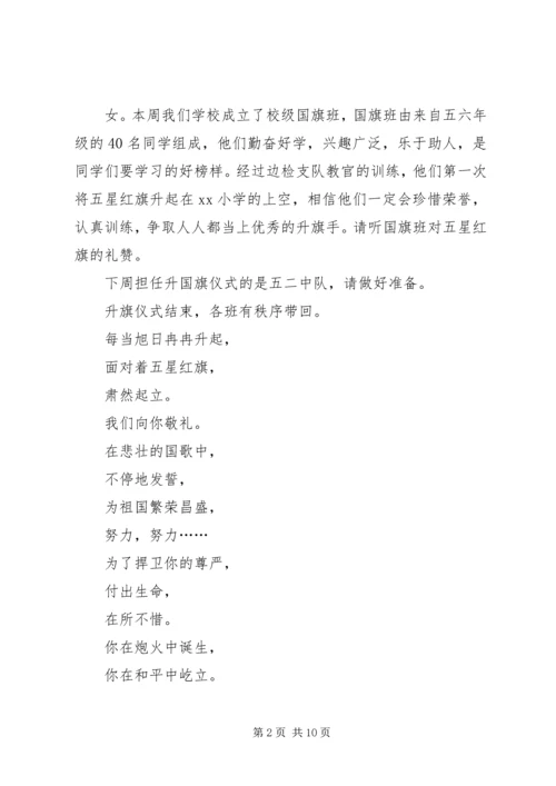 升国旗仪式主持稿.docx