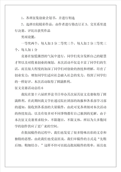 征文比赛活动总结