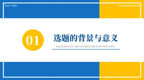 蓝黄色简约学术毕业论文答辩PPT模板