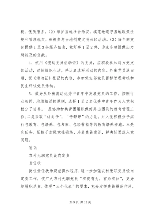 无职党员设岗定责意见.docx