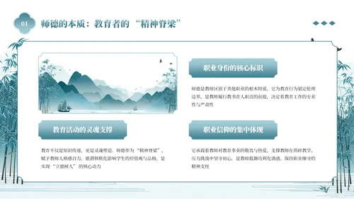 青色中国风立德为先育人为本师德教育讲座PPT模板
