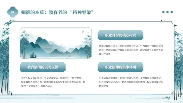 青色中国风立德为先育人为本师德教育讲座PPT模板