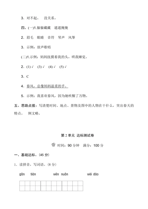 部编版二年级语文下册单元测试题带答案.docx