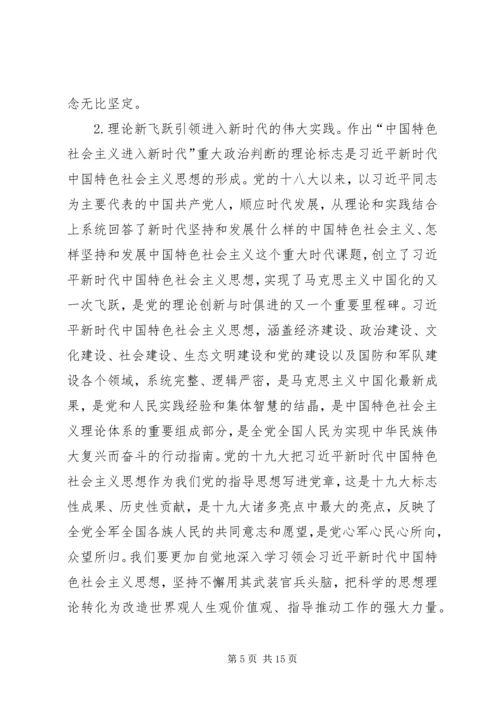 学习贯彻党的十九大精神党课讲稿-.docx