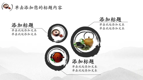 中国风茶文化水墨茶道动态PPT模板