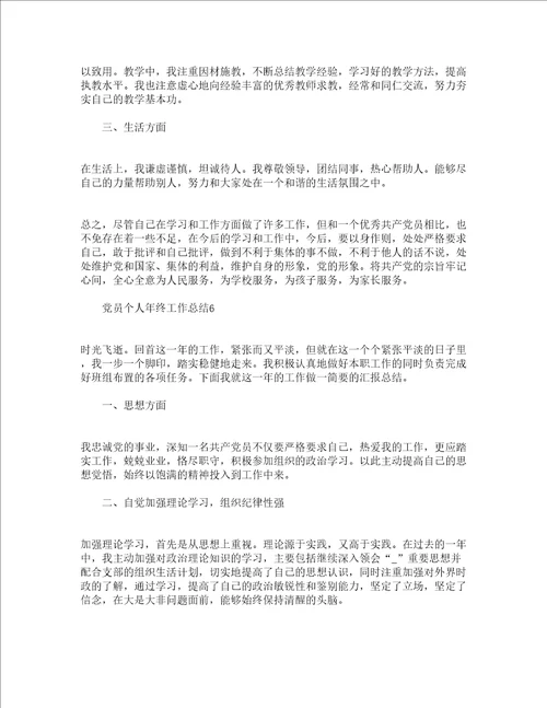 2022党员个人年终工作总结通用9篇