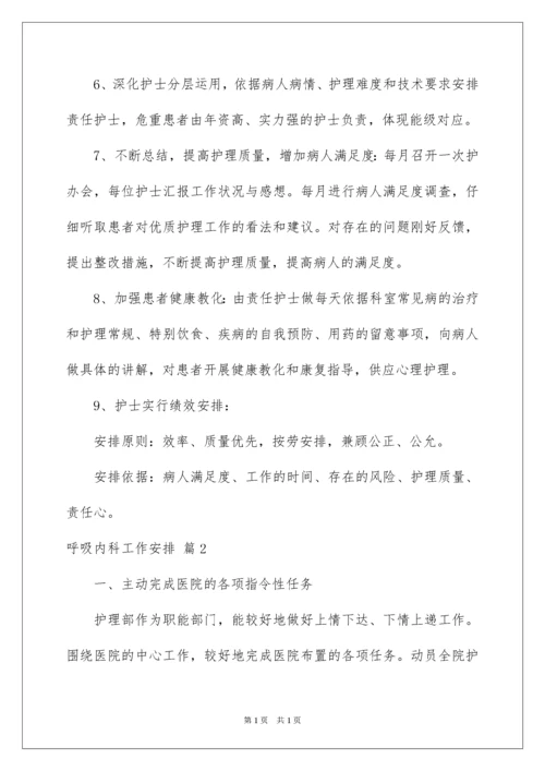 2022呼吸内科工作计划.docx