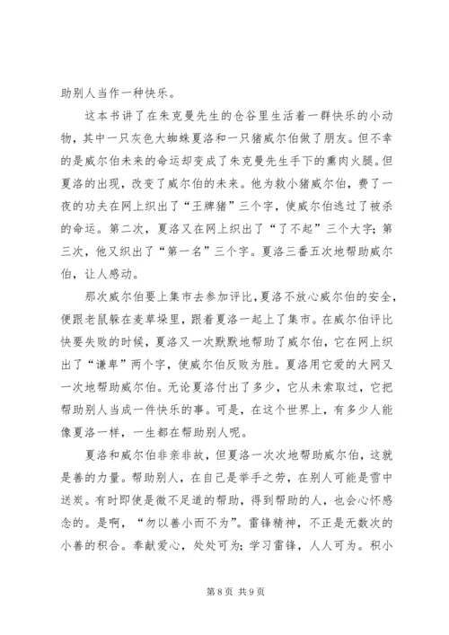 第一篇：夏洛的网读后感600.docx