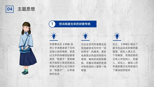 蓝色简约复古呐喊读书分享PPT