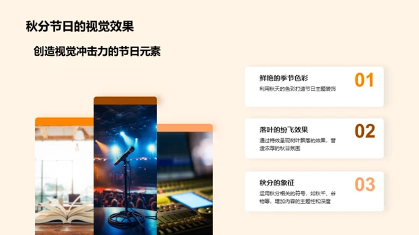 秋分新媒体营销策略
