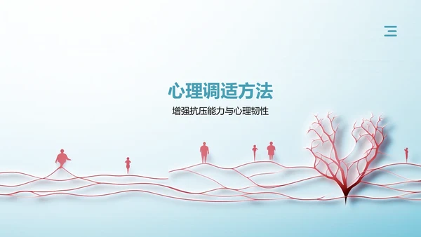 蓝色小清新大学生生心理健康PPT模板