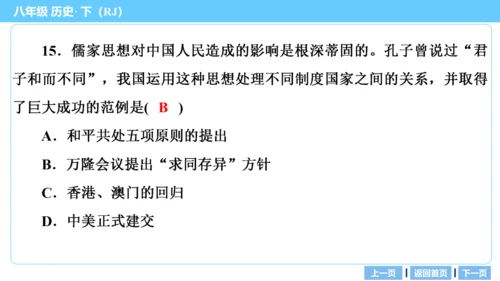 第一部分 民族团结与祖国统一、国防建设与外交成就、科技文化与社会生活 复习课件