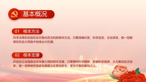 红色党建民主生活会述职报告动态PPT