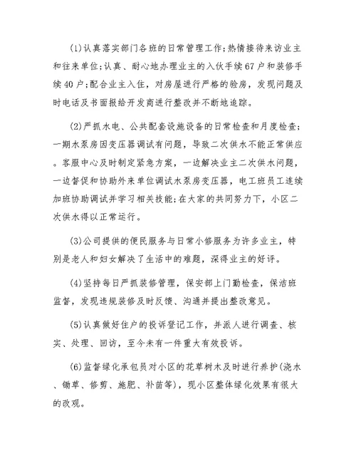 物业收费年终总结推荐